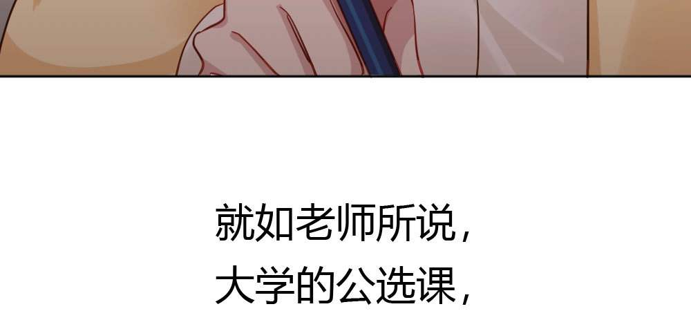 《快从我身上下去！》番外2-公选课 第59页