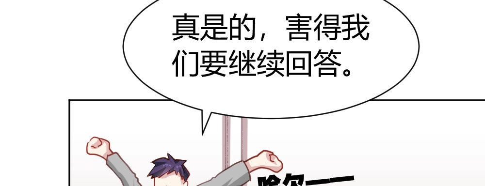 《快从我身上下去！》番外2-公选课 第53页