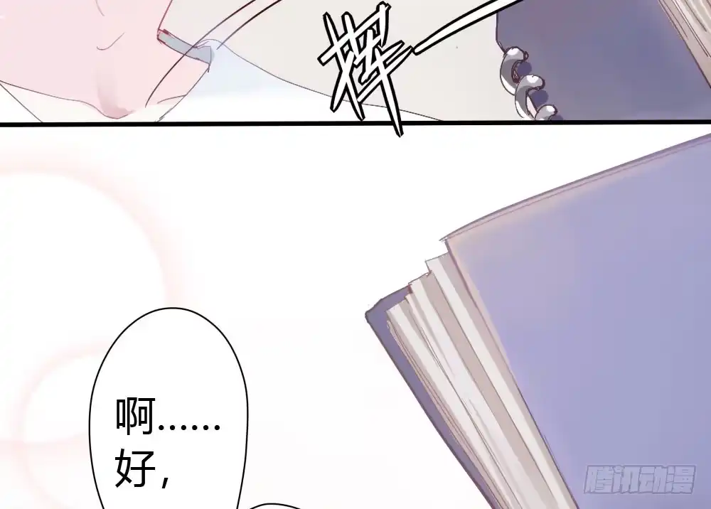 《快从我身上下去！》第3话-考前突击 第77页