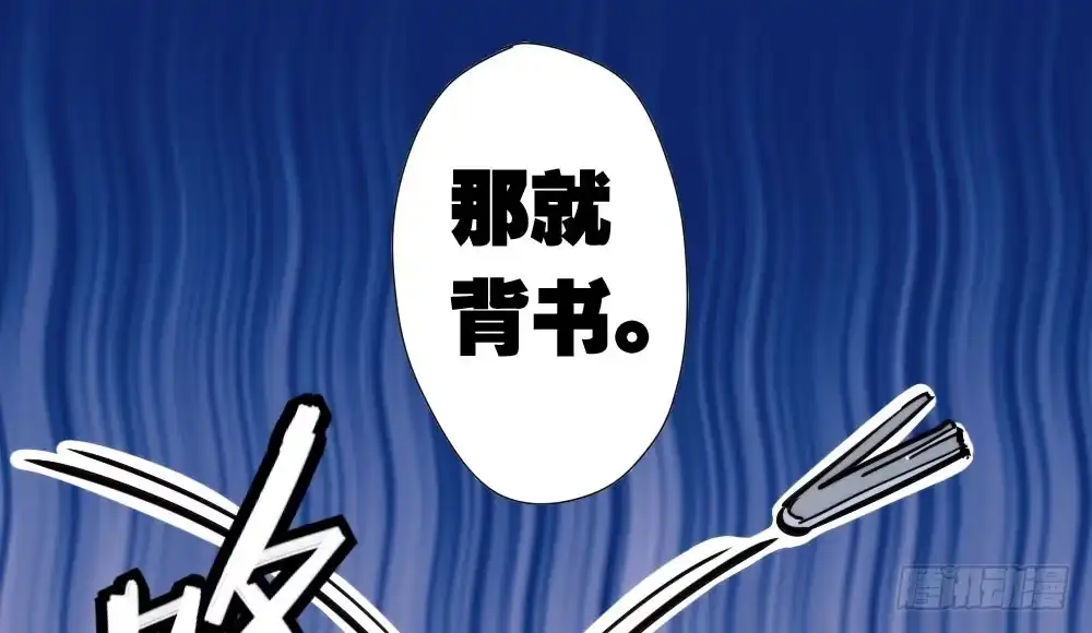 《快从我身上下去！》第3话-考前突击 第27页