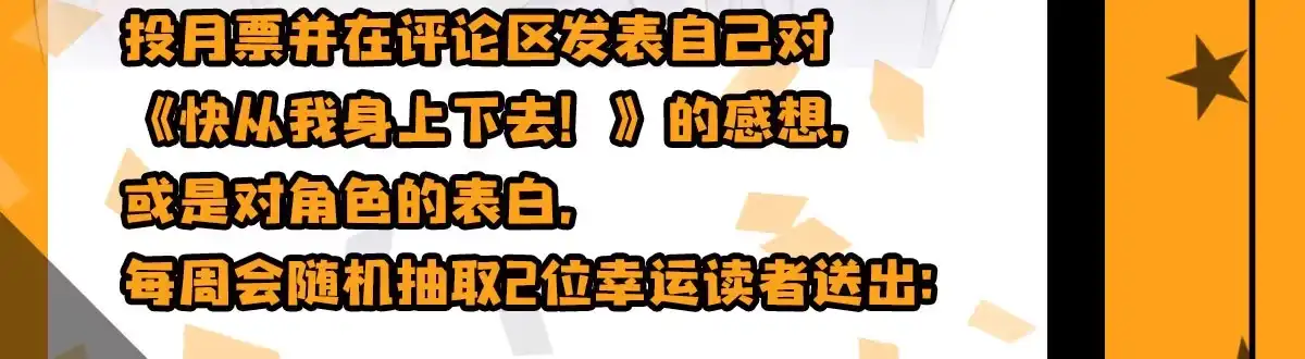 《快从我身上下去！》第3话-考前突击 第121页