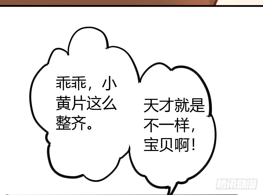 《快从我身上下去！》第3话-考前突击 第63页