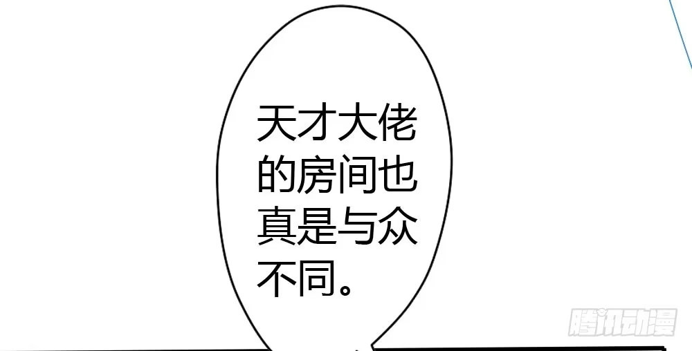 《快从我身上下去！》第3话-考前突击 第55页