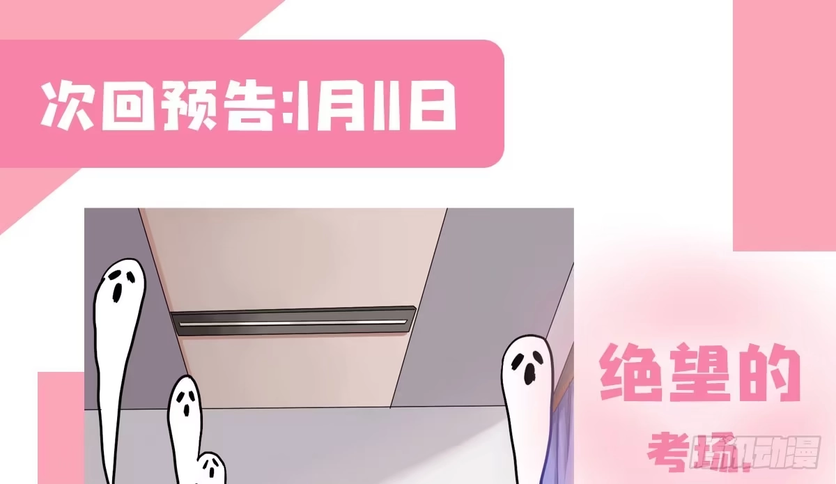 《快从我身上下去！》第3话-考前突击 第114页