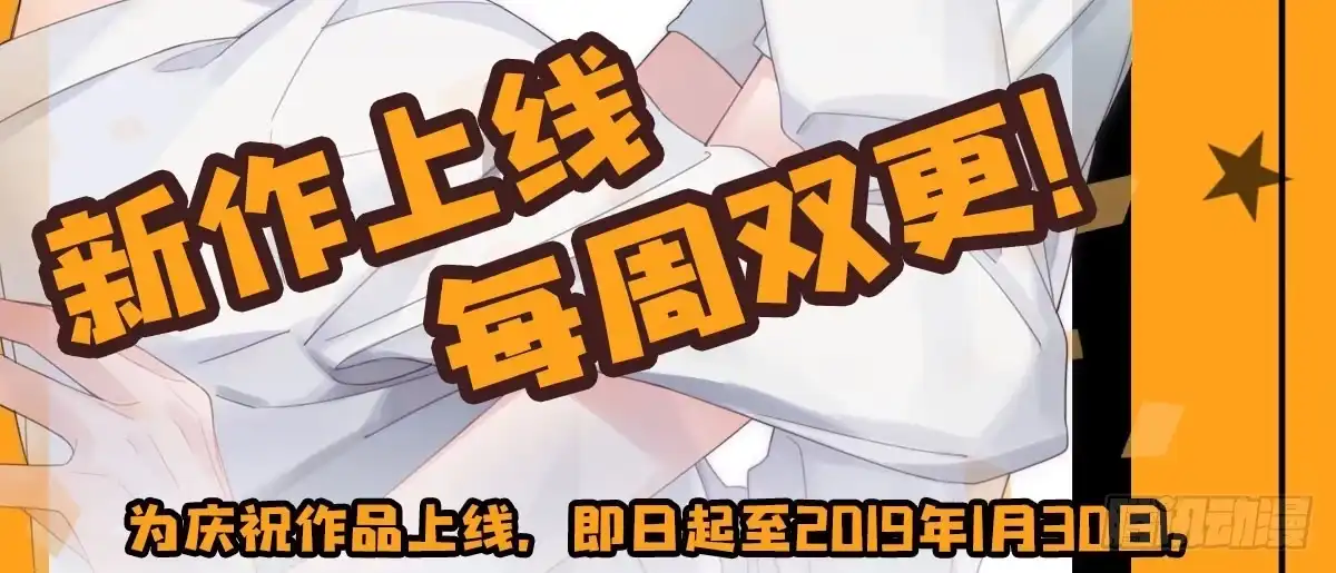 《快从我身上下去！》第3话-考前突击 第120页