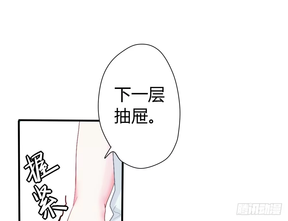 《快从我身上下去！》第3话-考前突击 第69页