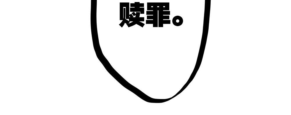 《快从我身上下去！》第29话-无法掩藏 第86页