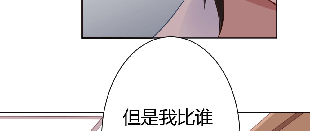 《快从我身上下去！》第29话-无法掩藏 第76页