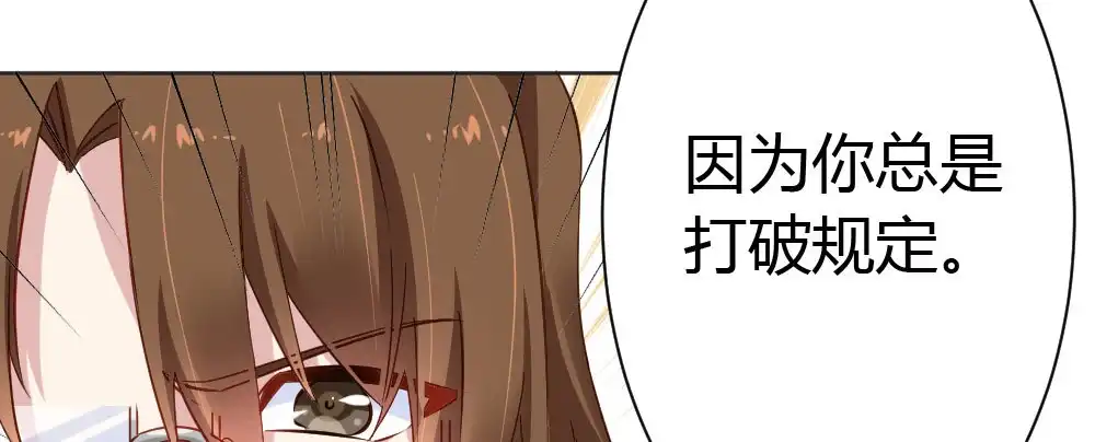 《快从我身上下去！》第29话-无法掩藏 第20页