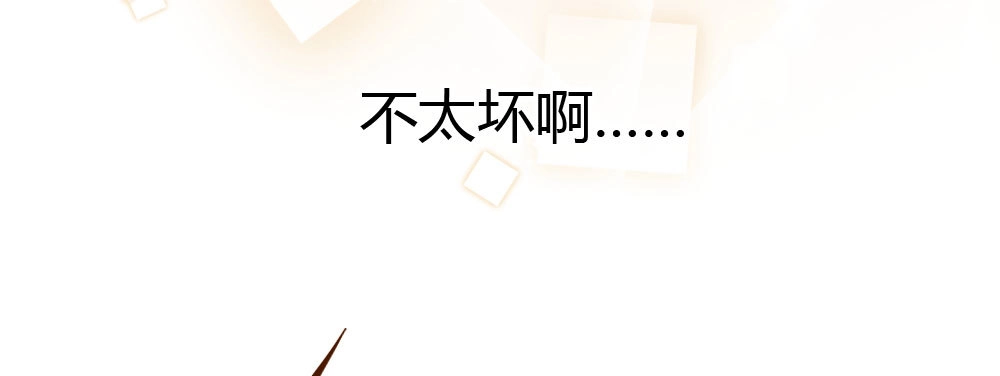 《快从我身上下去！》第29话-无法掩藏 第154页