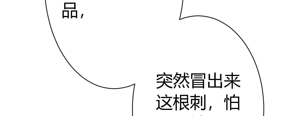 《快从我身上下去！》第29话-无法掩藏 第24页