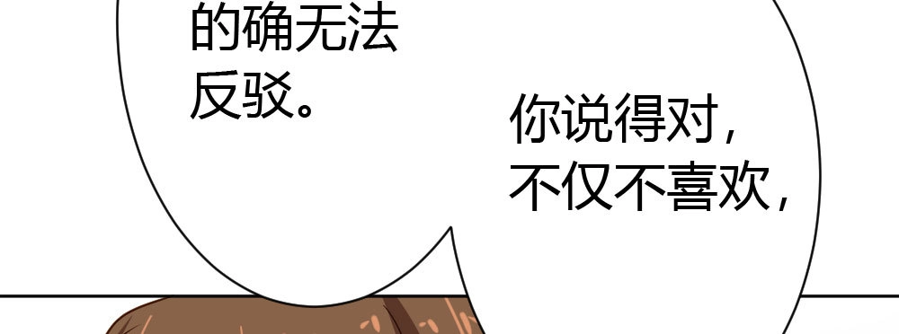 《快从我身上下去！》第29话-无法掩藏 第65页