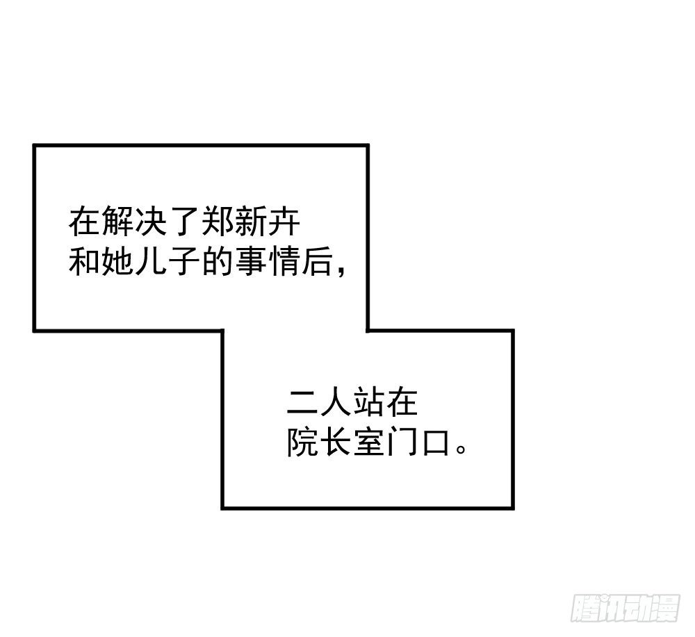 《快从我身上下去！》第29话-无法掩藏 第184页