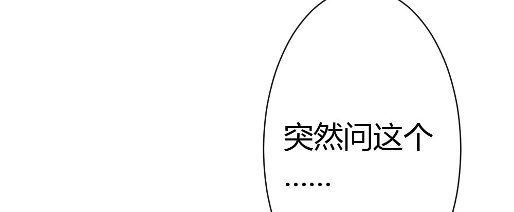 《快从我身上下去！》第29话-无法掩藏 第16页