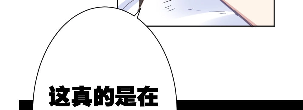 《快从我身上下去！》第30话-触不可及 第63页