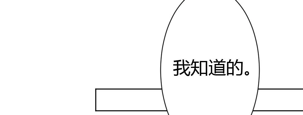 《快从我身上下去！》第30话-触不可及 第113页