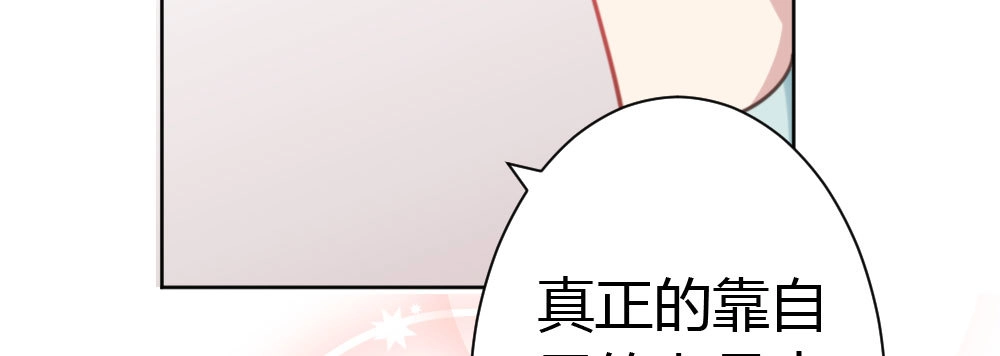 《快从我身上下去！》第30话-触不可及 第83页