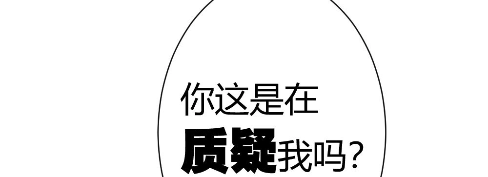 《快从我身上下去！》第30话-触不可及 第72页