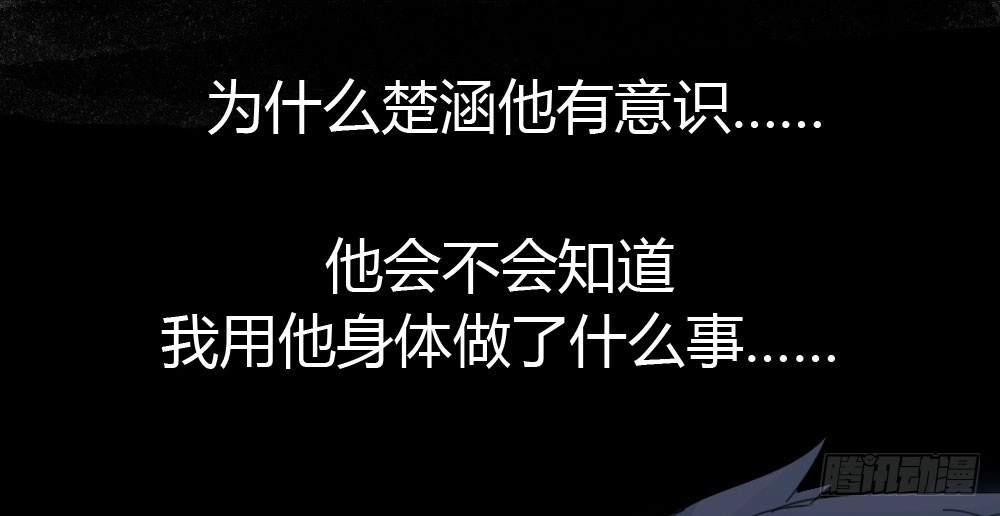 《快从我身上下去！》第30话-触不可及 第38页