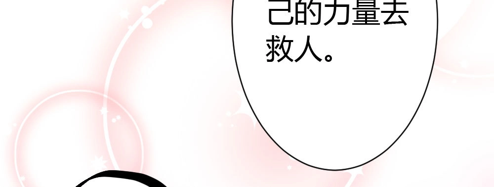 《快从我身上下去！》第30话-触不可及 第84页