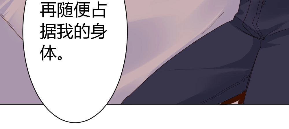 《快从我身上下去！》第30话-触不可及 第34页