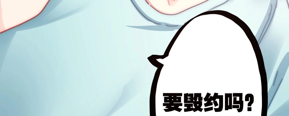 《快从我身上下去！》第30话-触不可及 第89页
