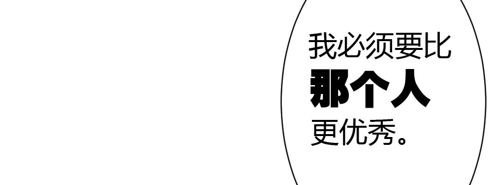 《快从我身上下去！》第30话-触不可及 第129页