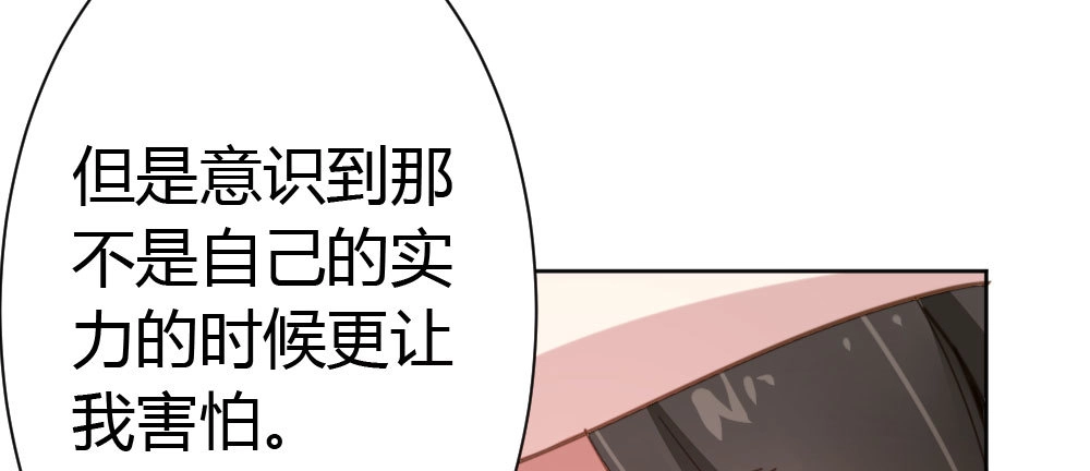 《快从我身上下去！》第30话-触不可及 第60页