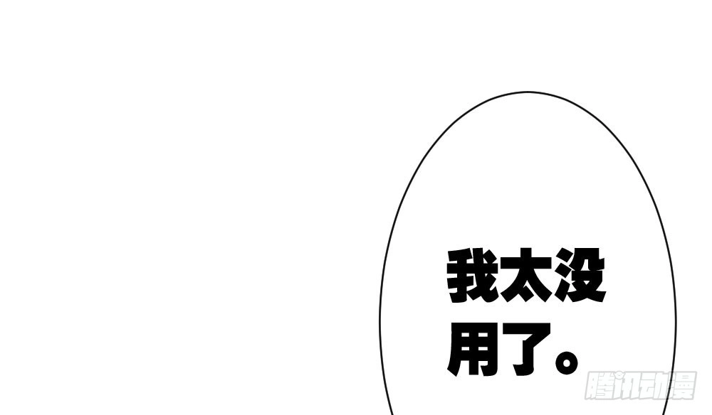《快从我身上下去！》第30话-触不可及 第51页