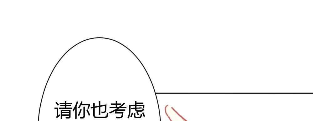 《快从我身上下去！》第30话-触不可及 第77页