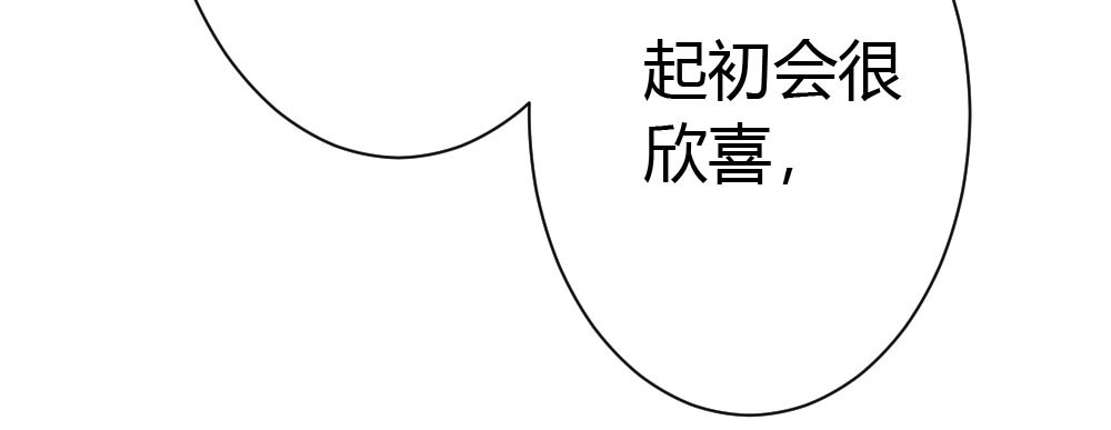《快从我身上下去！》第30话-触不可及 第58页