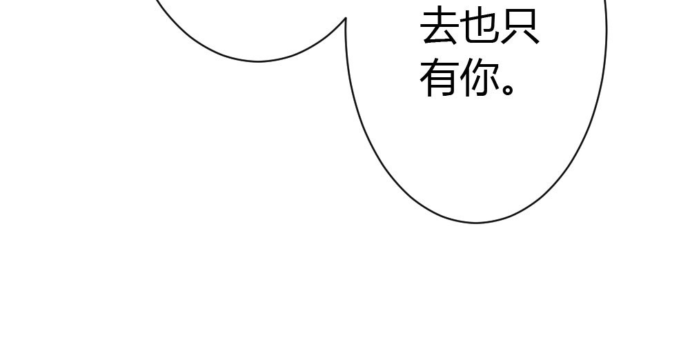 《快从我身上下去！》第30话-触不可及 第46页