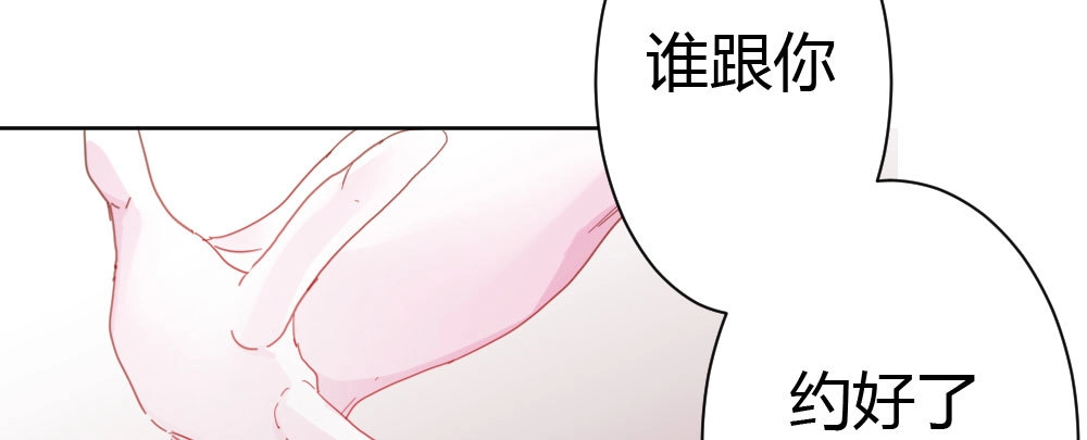 《快从我身上下去！》第30话-触不可及 第101页