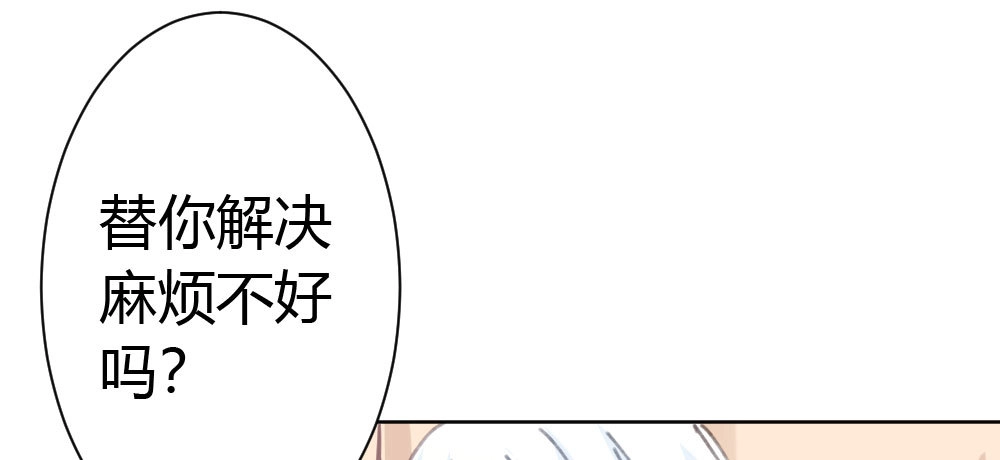 《快从我身上下去！》第30话-触不可及 第47页