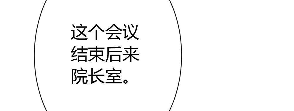 《快从我身上下去！》第31话-冲动的决定 第90页
