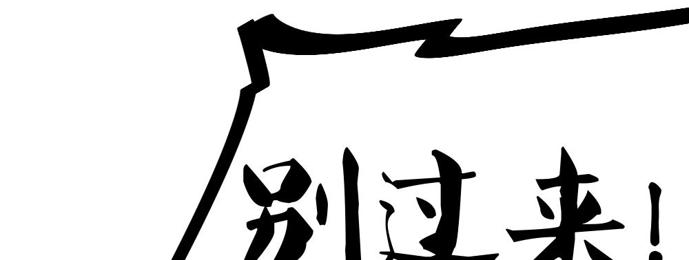 《快从我身上下去！》第31话-冲动的决定 第141页