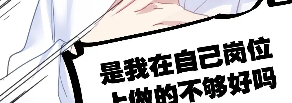 《快从我身上下去！》第31话-冲动的决定 第83页
