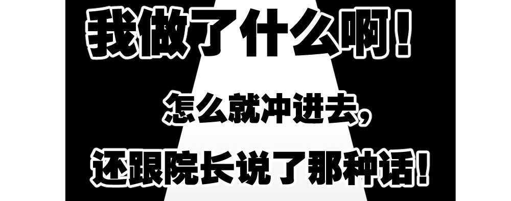 《快从我身上下去！》第31话-冲动的决定 第128页