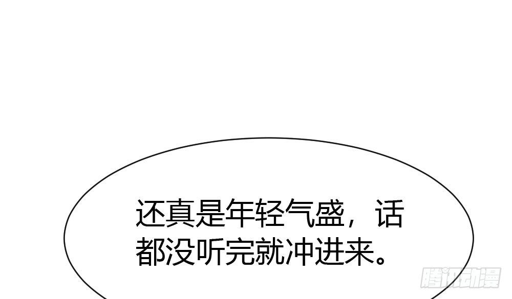 《快从我身上下去！》第31话-冲动的决定 第95页