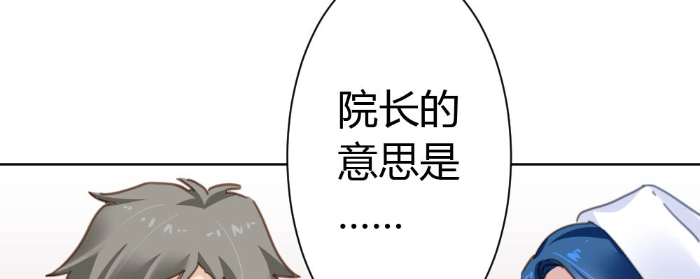 《快从我身上下去！》第31话-冲动的决定 第100页