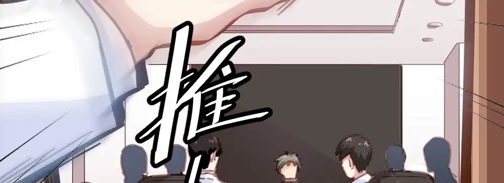 《快从我身上下去！》第31话-冲动的决定 第65页