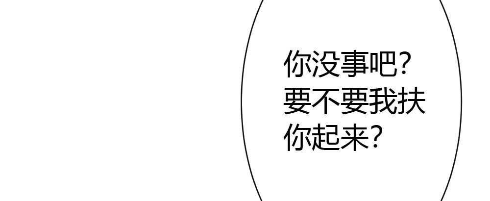 《快从我身上下去！》第31话-冲动的决定 第135页
