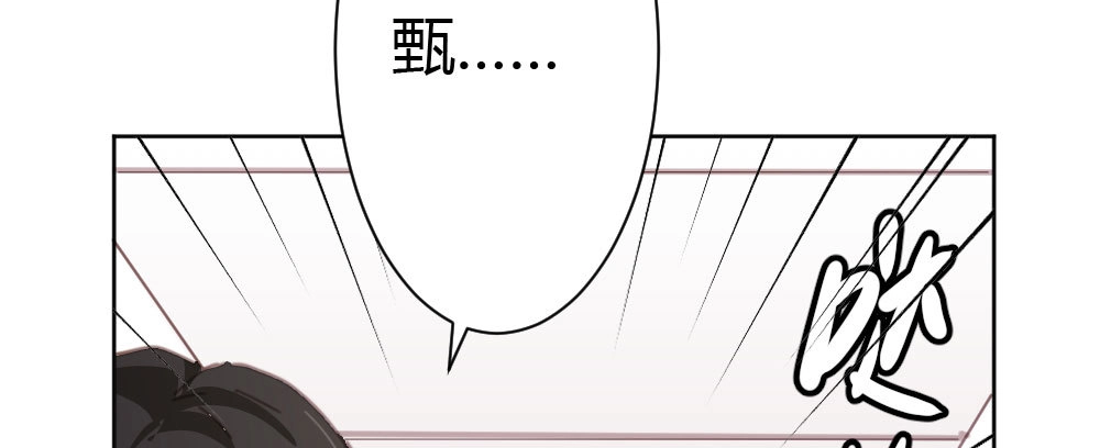 《快从我身上下去！》第31话-冲动的决定 第17页