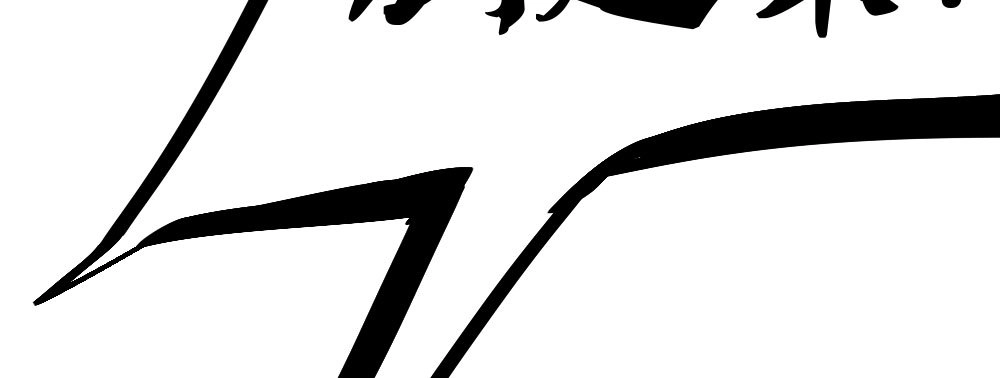 《快从我身上下去！》第31话-冲动的决定 第142页
