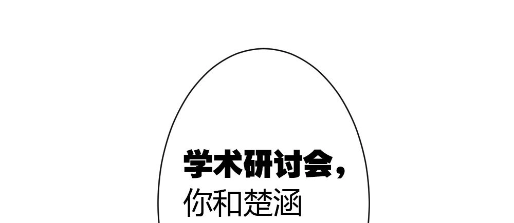 《快从我身上下去！》第32话-心结 第74页