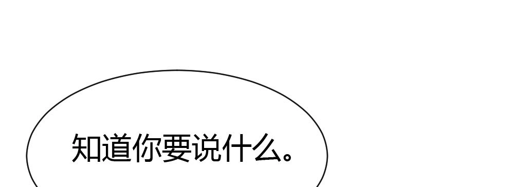 《快从我身上下去！》第32话-心结 第19页