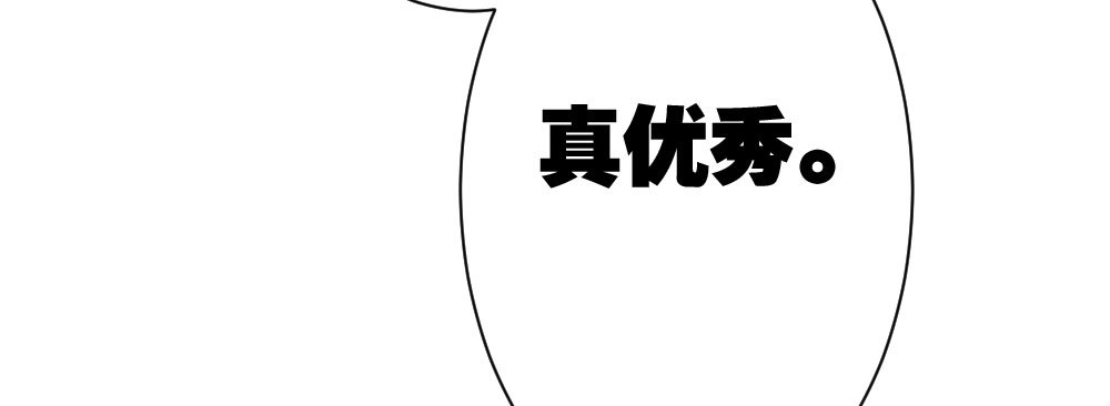 《快从我身上下去！》第32话-心结 第105页