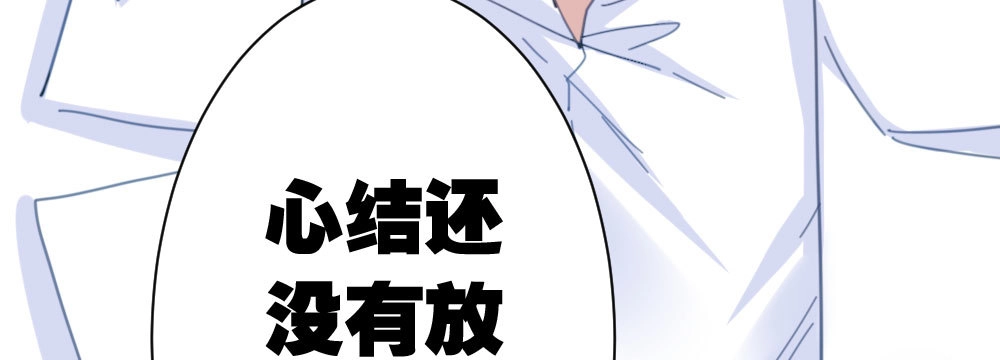 《快从我身上下去！》第32话-心结 第34页