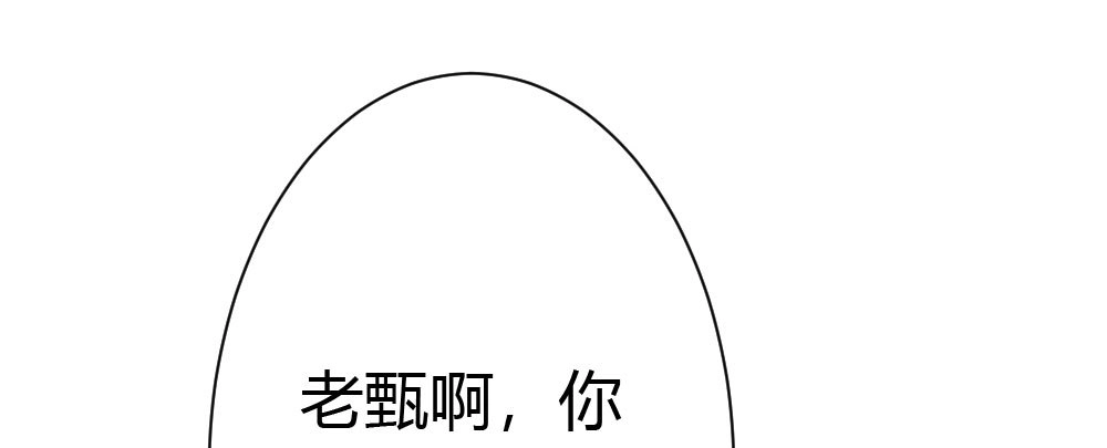 《快从我身上下去！》第32话-心结 第103页