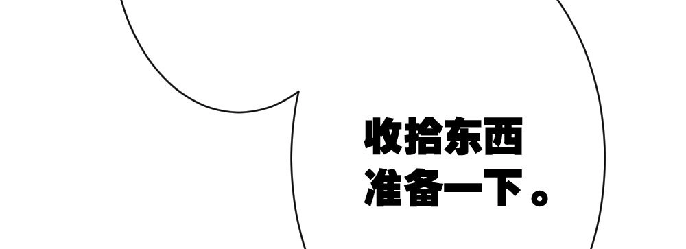 《快从我身上下去！》第32话-心结 第68页